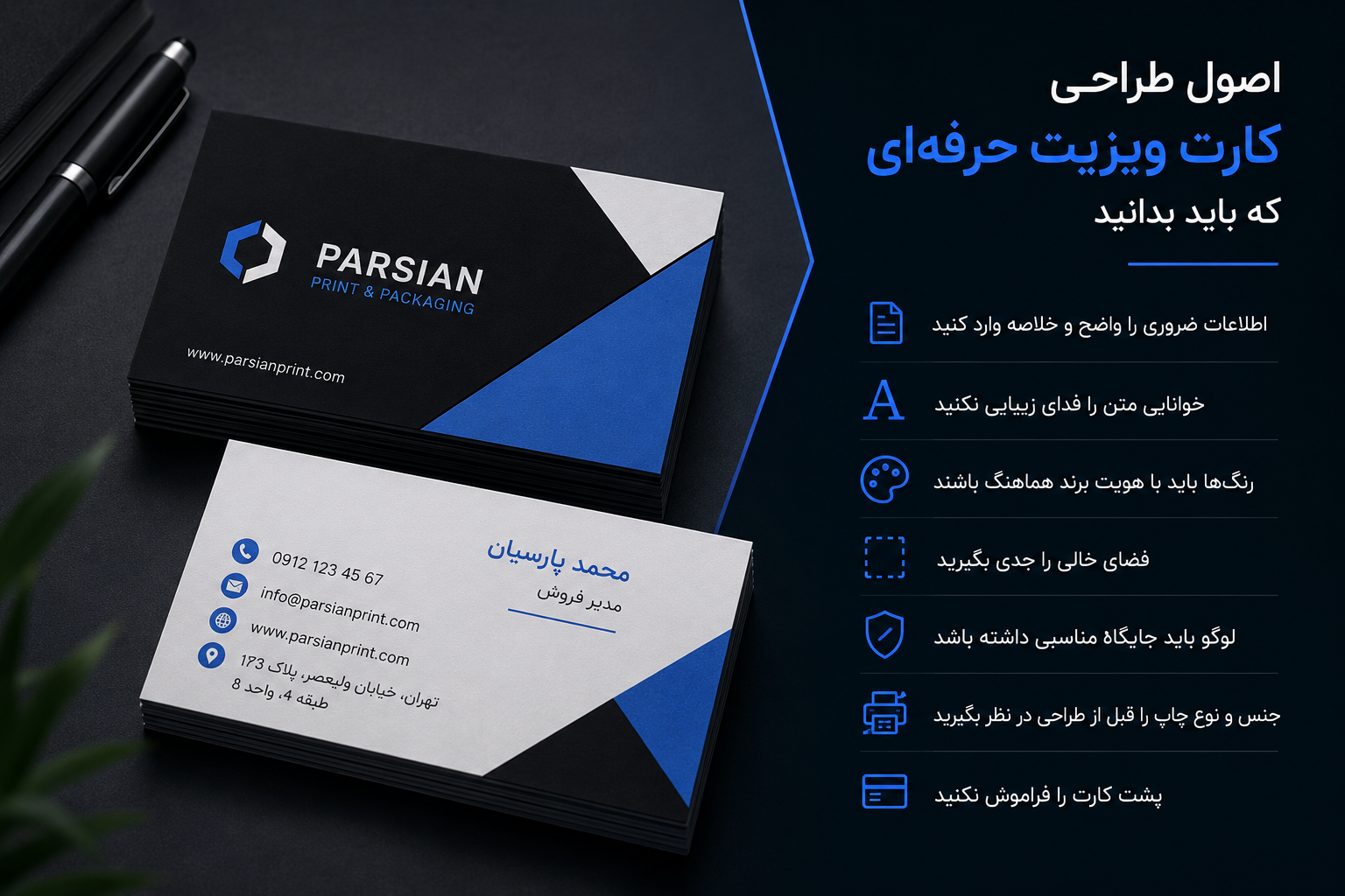  اصول طراحی کارت ویزیت حرفه‌ای که باید بدانید